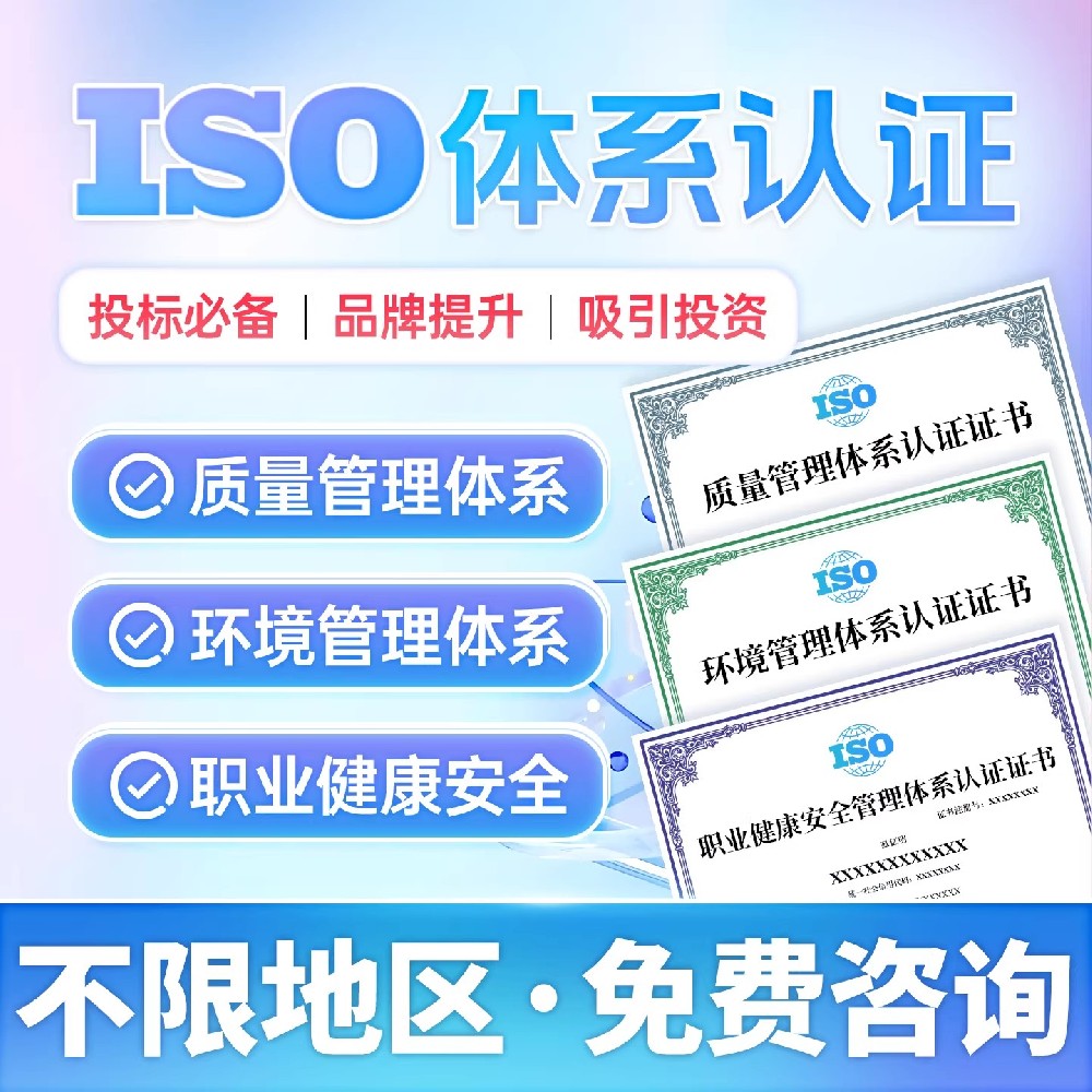 佐途质量体系认证ISO三体系认证